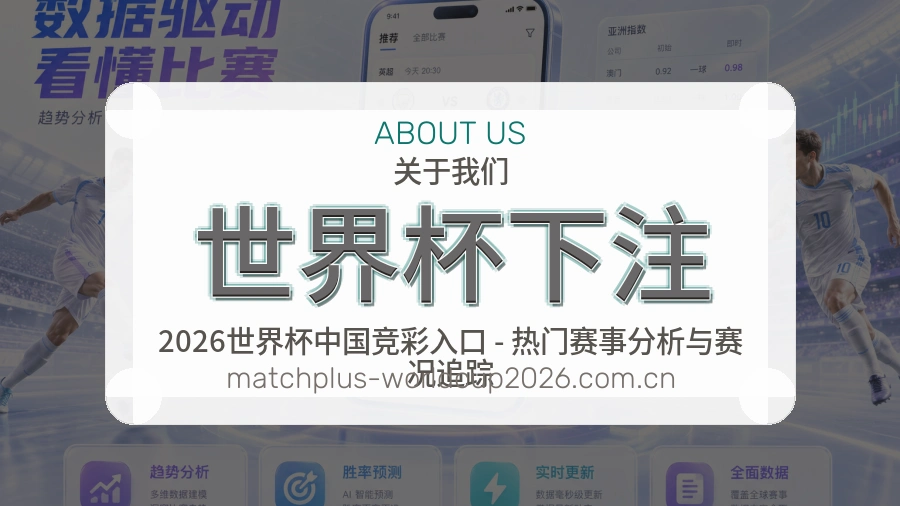 世界杯下注 品牌官方服务团队支持