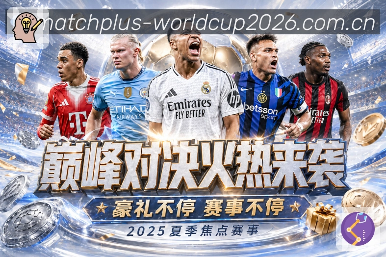 五大联赛及世界杯综合入口